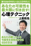 【POD版】あなたの可能性を最大限に引き出す! 心理テクニック