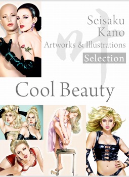 叶精作 作品集①(分冊版 1/3)Seisaku Kano Artworks & illustrations Selection「Cool Beauty」