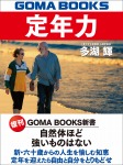 定年力