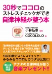 【POD版】30秒でココロのストレスチェックができ自律神経が整う本