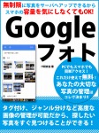 無制限に写真をサーバにアップできるからスマホの容量を気にしなくてもOK! Googleフォト