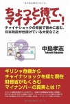 ちょっと待て、マイナンバー! チャイナショックの背後で密かに進む、日本政府が仕掛けている大変なこと