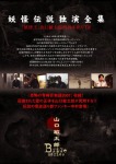 山口敏太郎 B-FILE/妖怪伝説 独演全集 妖怪王山口敏太郎 門外不出VTR [DVD]