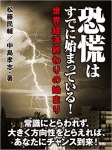 恐慌はすでに始まっている! 世界経済終わりの始まり
