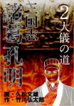 三国志 諸葛孔明(2)