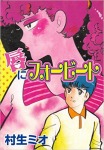 唇にフォービート