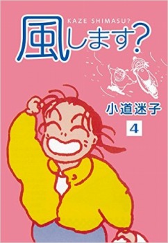 風します?(4)