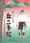 郷土の名作 丘の一本松