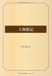 上海游記