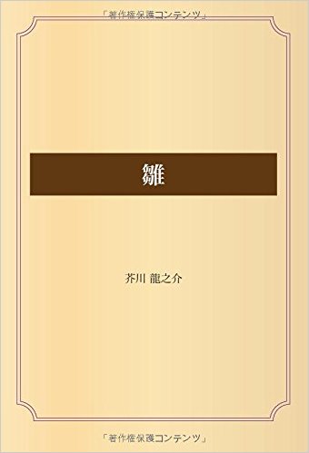 雛