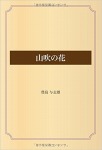 山吹の花