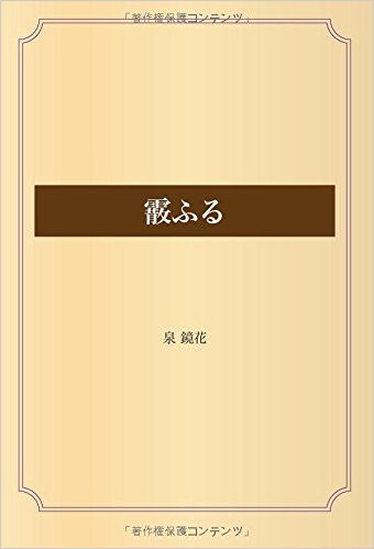霰ふる