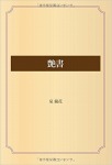 艶書