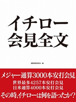 イチロー 会見全文