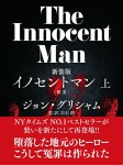 イノセントマン(上)