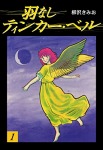 羽なしティンカーベル (1)