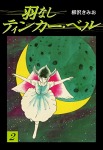 羽なしティンカーベル (2)