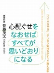 心配グセをなおせばすべてが思いどおりになる
