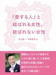 『愛する人』と結ばれる女性、結ばれない女性
