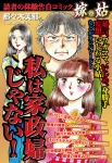 私は家政婦じゃない! 嫁vs姑 嫁姑シリーズ21