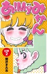 あ!MYみかん DX版 2