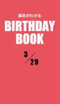 運命がわかるBIRTHDAY BOOK 3月29日