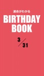 運命がわかるBIRTHDAY BOOK 3月31日