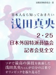 日本人なら知っておきたい 浅田真央 2・25日本外国特派員協会記者会見全文