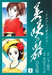美咲の器 DX版 1