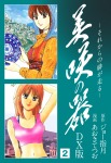 美咲の器 DX版 2