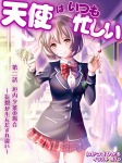 天使はいつも忙しい 第二話