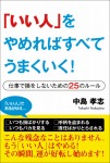 【CVS版】「いい人」をやめればすべてうまくいく!
