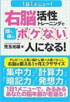 1日1メニュー! 右脳活性トレーニングで頭も体もボケない人になる!