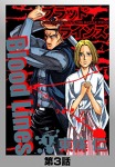 BloodLines 1巻 3話