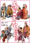 春が来た 大合本 3