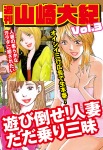 週刊　山崎大紀　vol.3