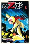 東京Zマン1