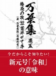 万葉集 巻五 梅花の歌32首 并せて序(出 万葉秀歌(齋藤茂吉))