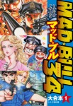 マッド★ブル34 大合本1(1−3)