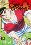 シャケ 5