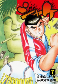 シャケ 7