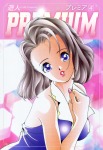 ＰＲＥＭＩＵＭ　4