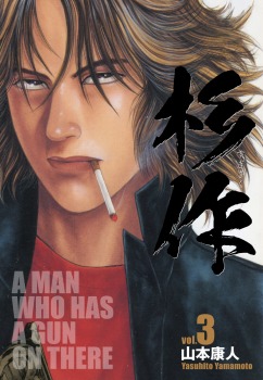 杉作 3