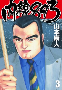 内線893 3