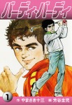 バーディ・バーディ 1