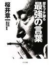 壁をブチ破る 最強の言葉【書籍】