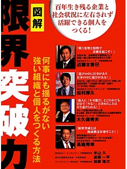 図解 限界突破力【書籍】