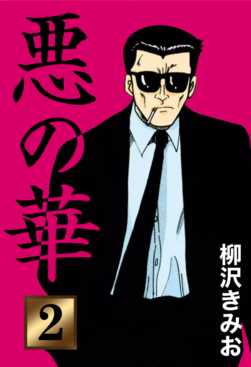 akunohana2