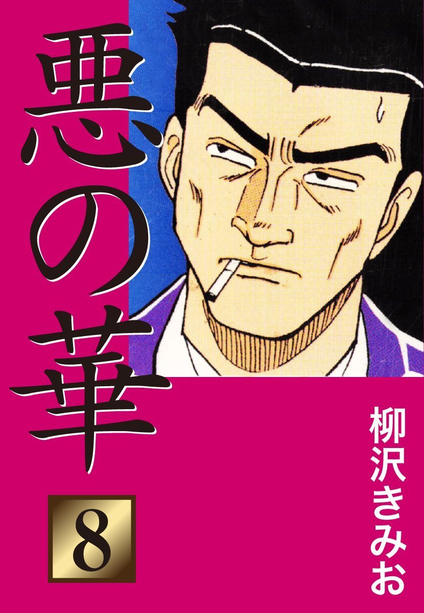 akunohana8