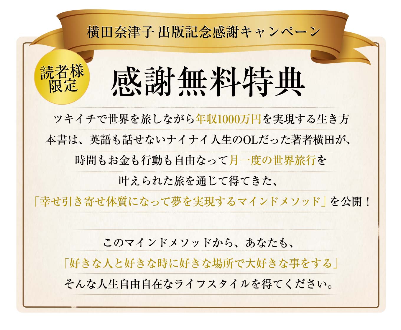 キャンペーンバナー